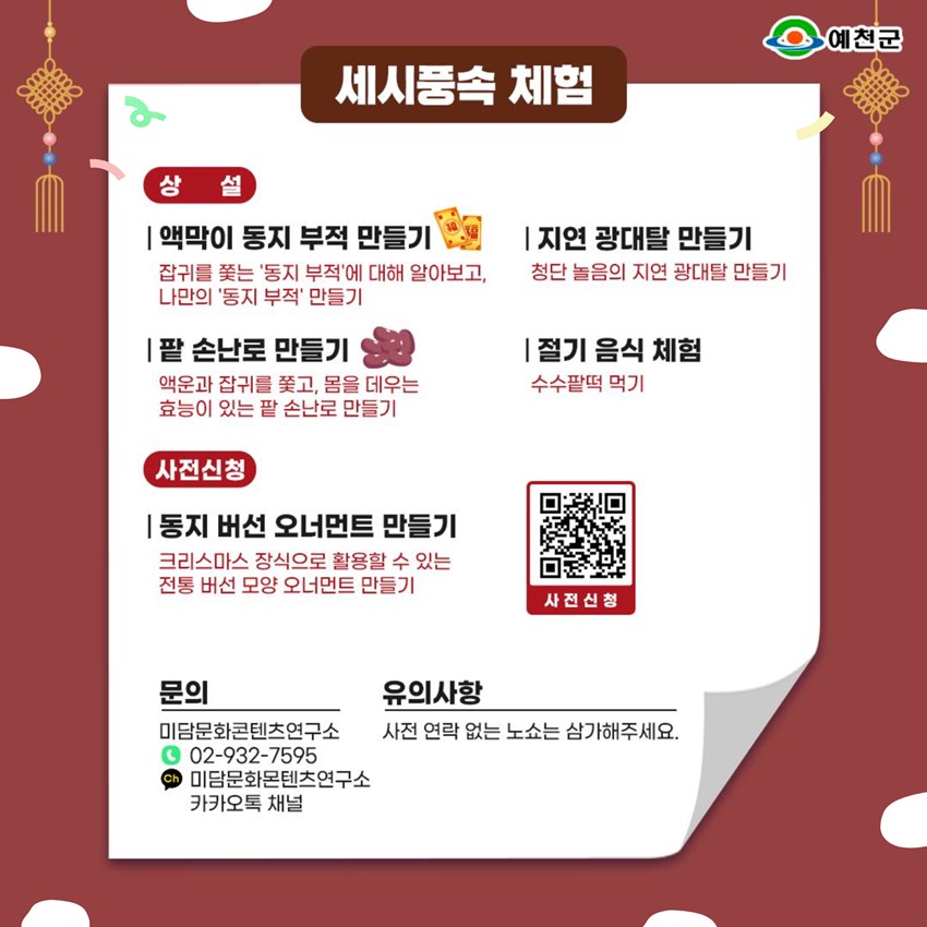 3.❄️ 요즘 것들의 동지 팥티 동지 파티 초대장 ❄️